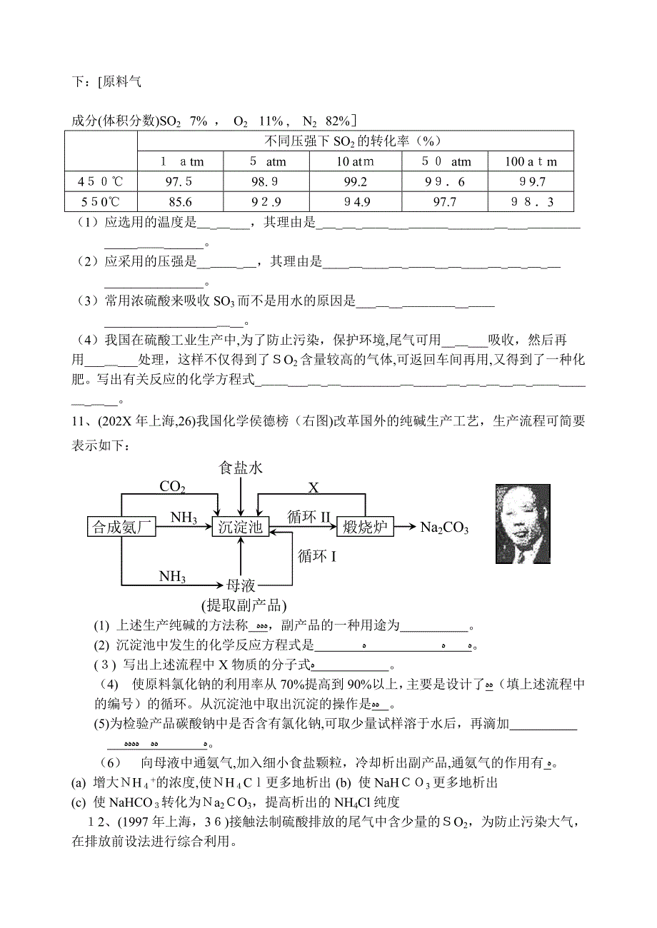 高考化学第一轮复习讲与练三十化工生产中综合经济效益的讨论旧人教高中化学_第4页