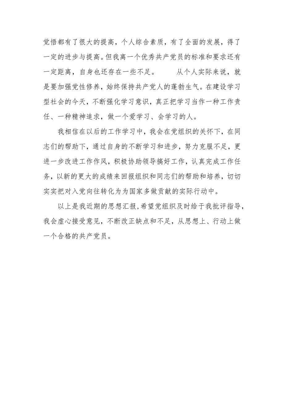 党员个人发挥作用情况汇报优秀材料_第3页