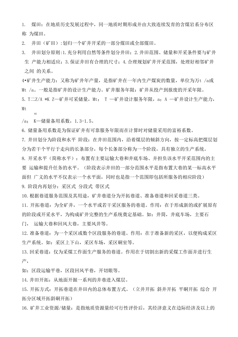 太原理工大学采矿1204采矿学复习电子版_第1页