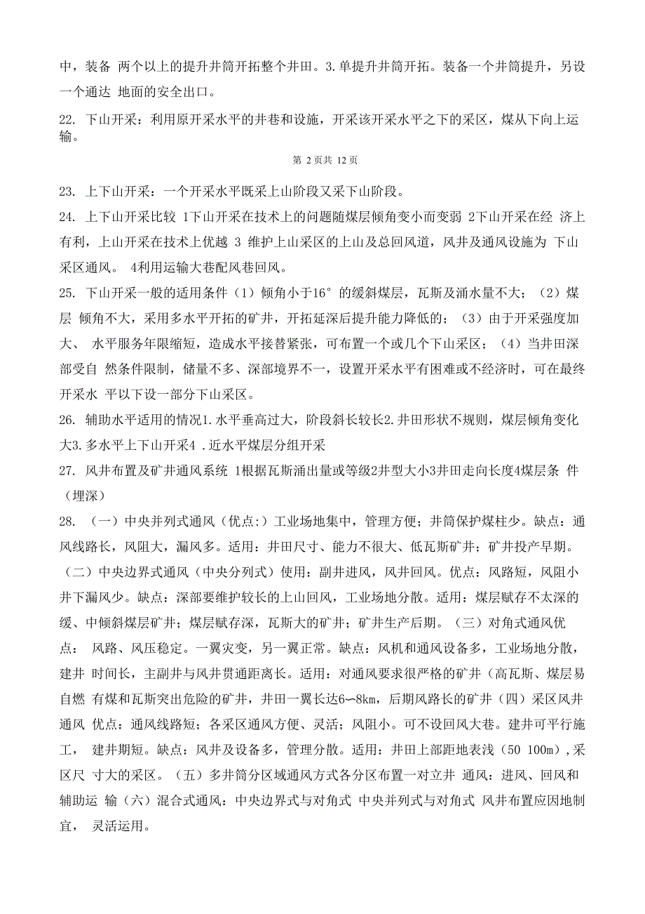 太原理工大学采矿1204采矿学复习电子版_第3页