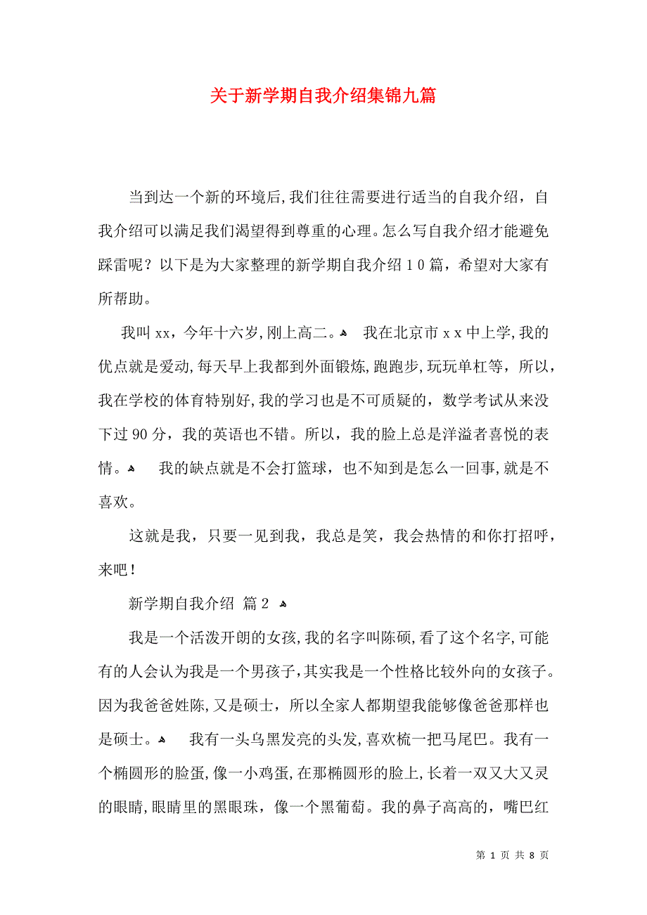 关于新学期自我介绍集锦九篇_第1页