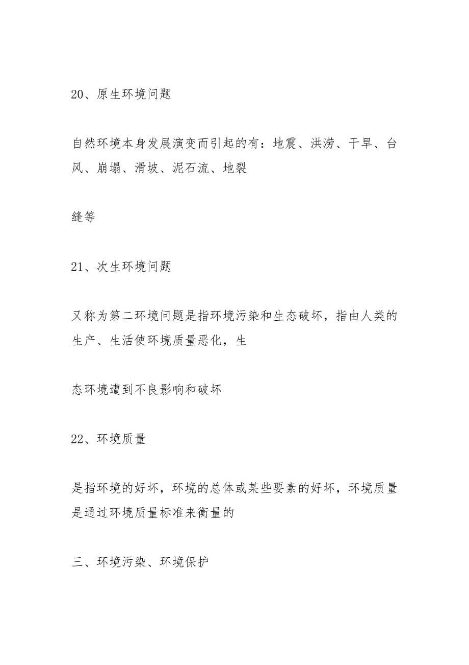 环保知识小常识问答.docx_第5页