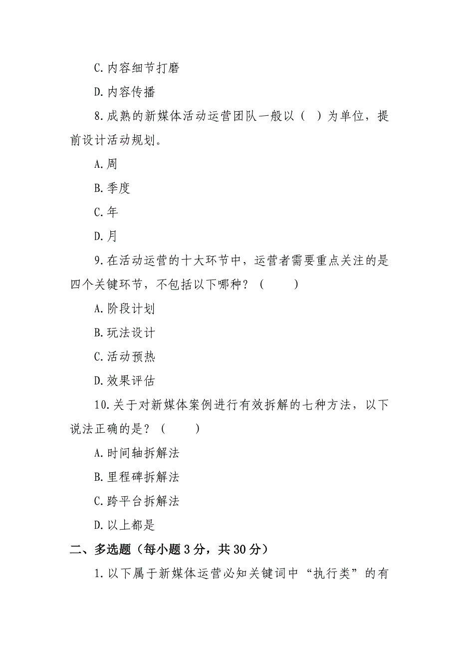 新媒体运营期末考试试卷及答案_第3页