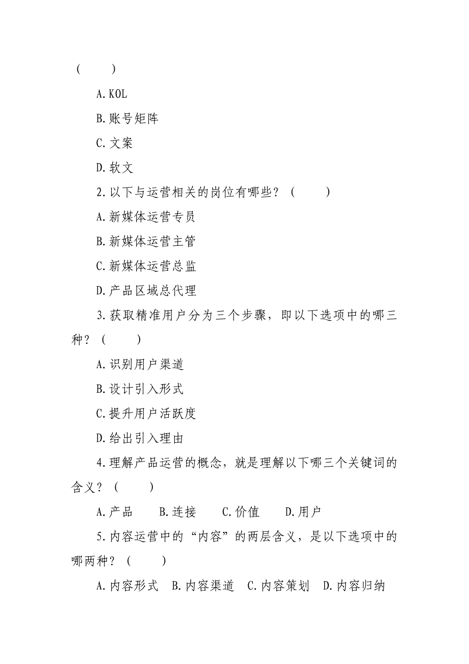 新媒体运营期末考试试卷及答案_第4页