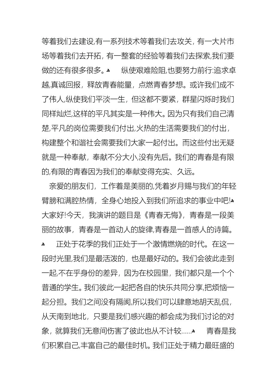 关于青春主题演讲稿汇总5篇_第3页