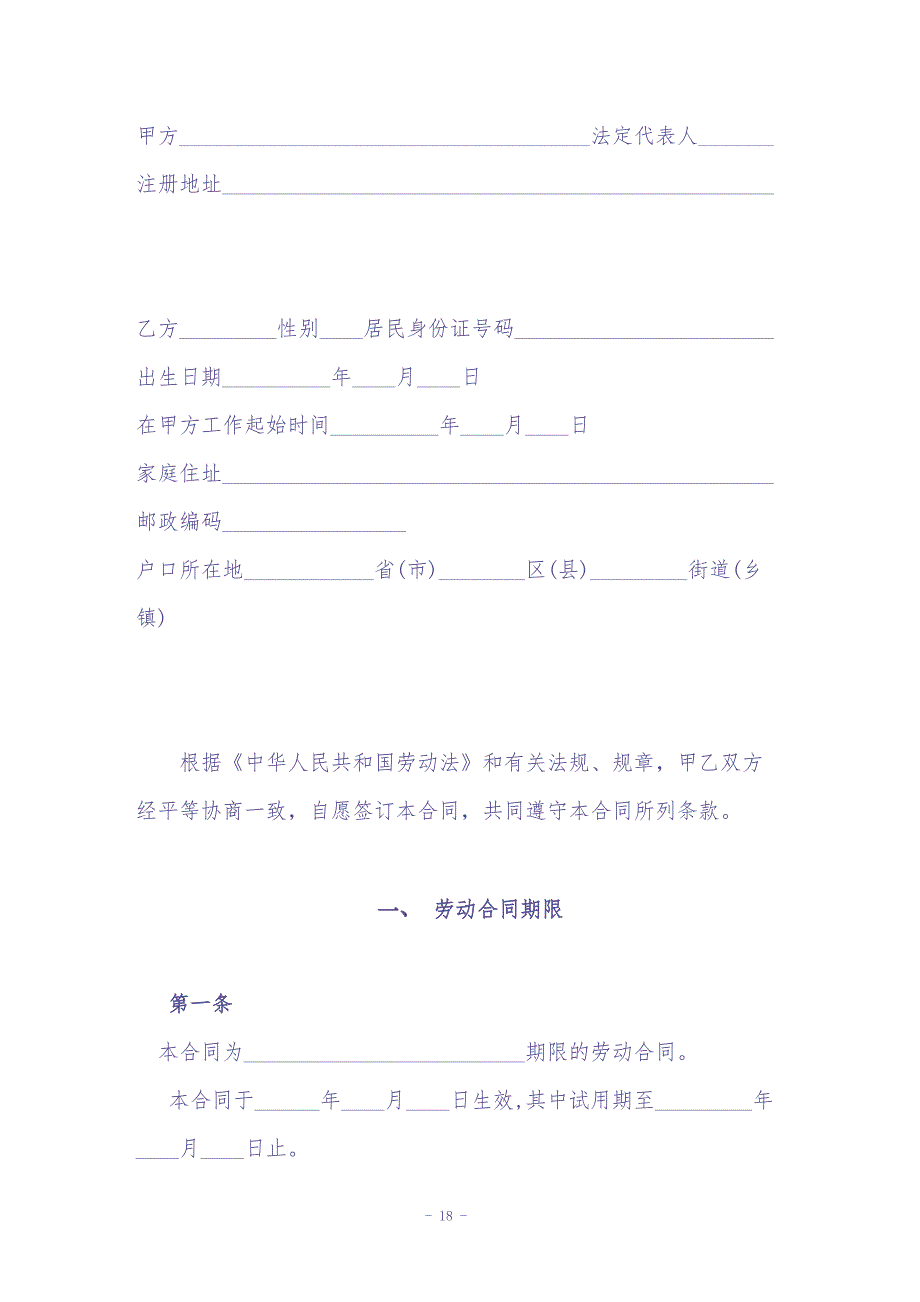 劳动合同书(国规版)（天选打工人）.docx_第2页