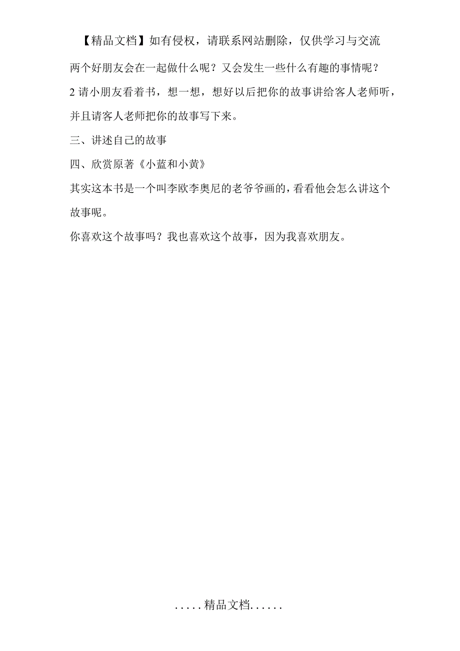 《小蓝和小黄》教案_第3页