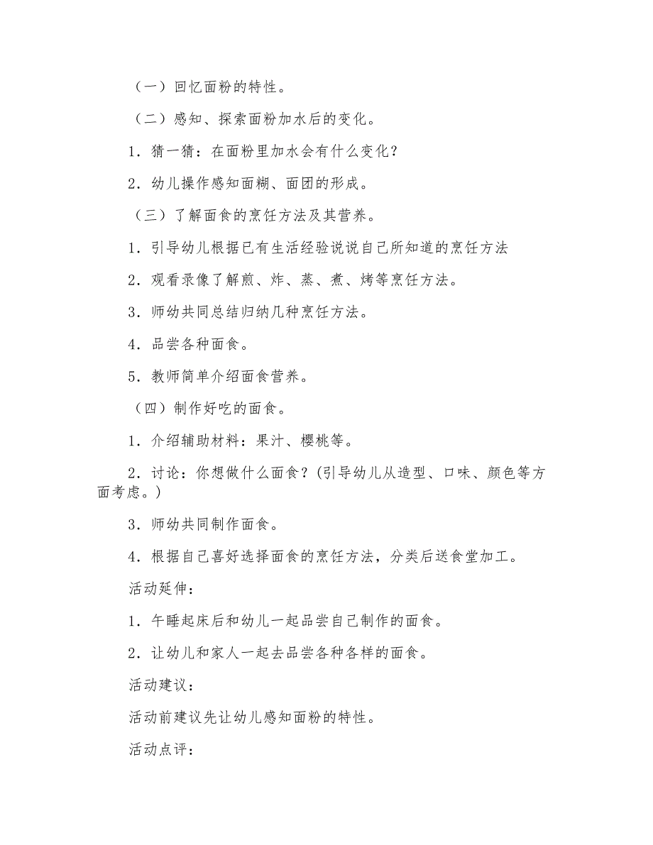 2021年《好吃的面食》教案_第2页