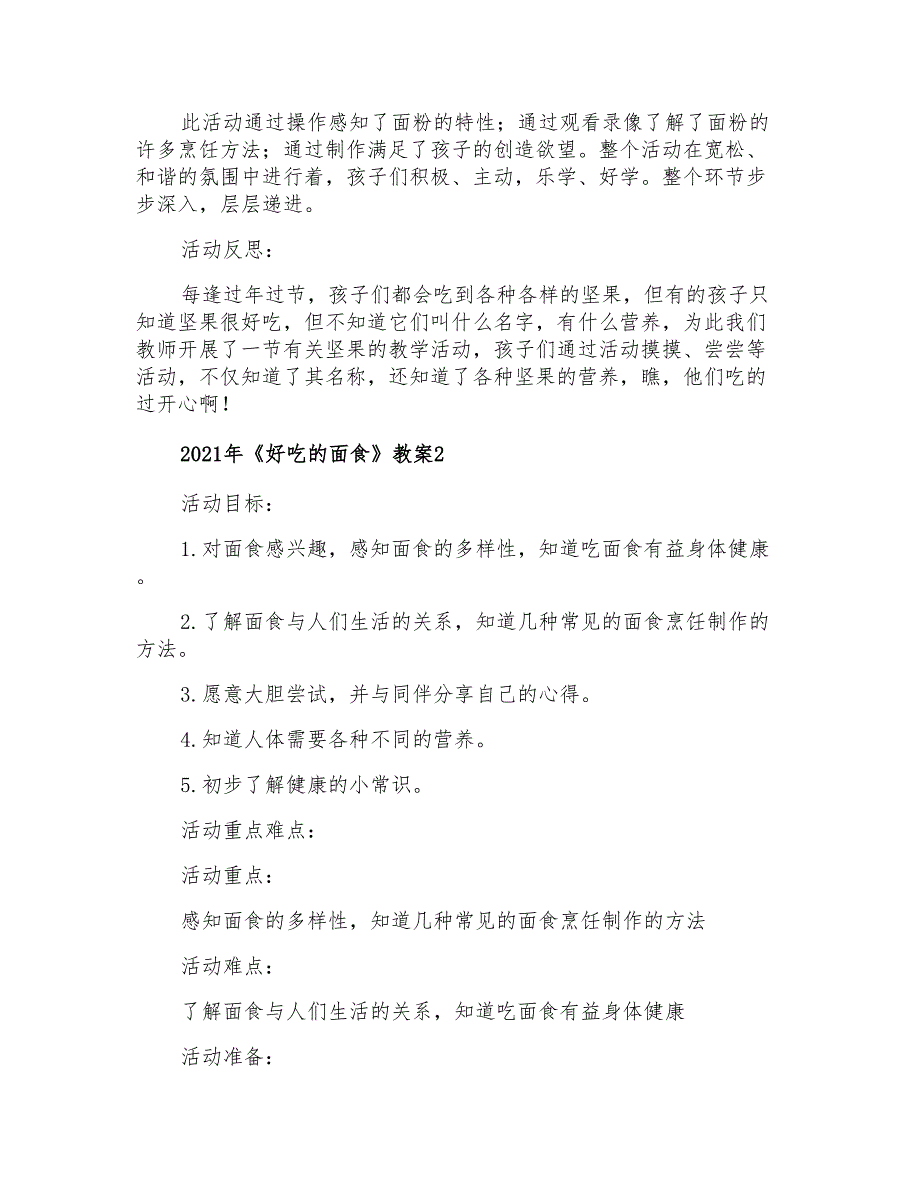 2021年《好吃的面食》教案_第3页