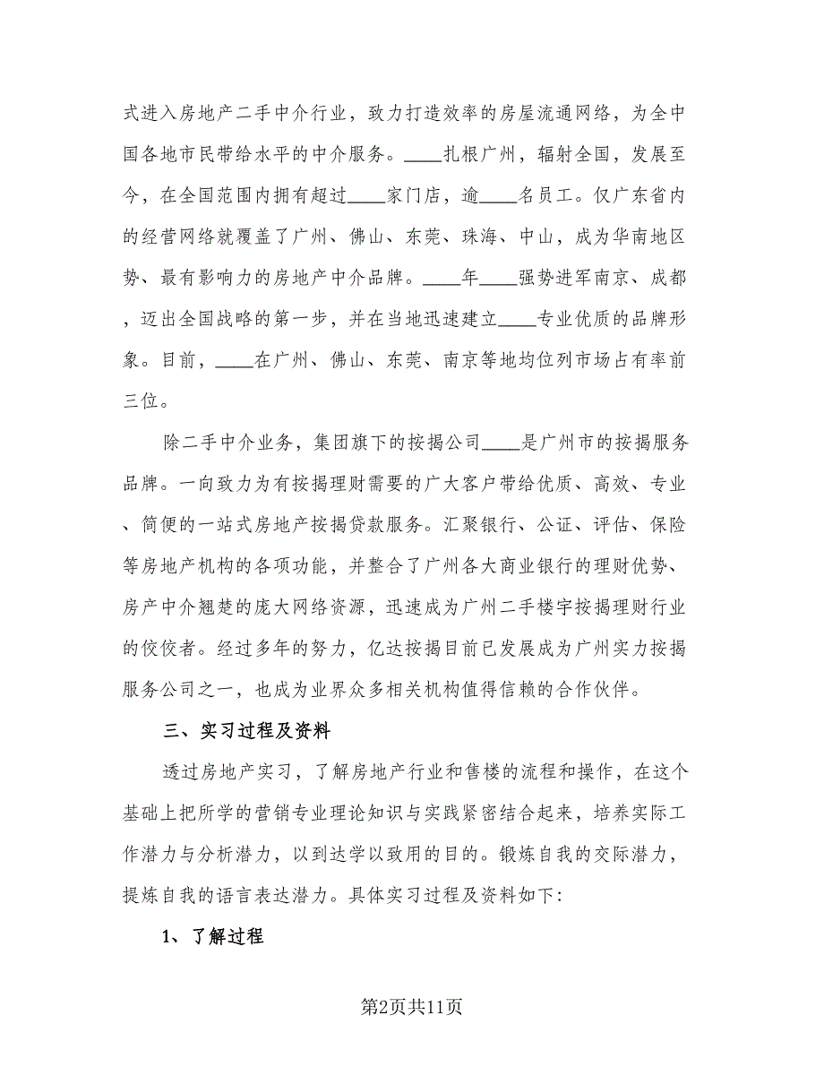 销售员个人实习情况总结标准范文（3篇）.doc_第2页