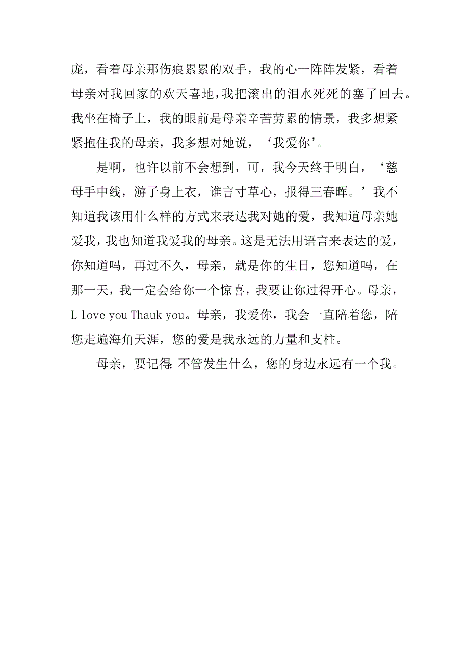 赞美母爱初中高分作文3篇赞美母爱初中高分作文怎么写_第4页