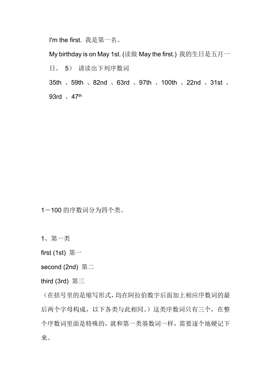 巧记英语序数词.doc_第4页