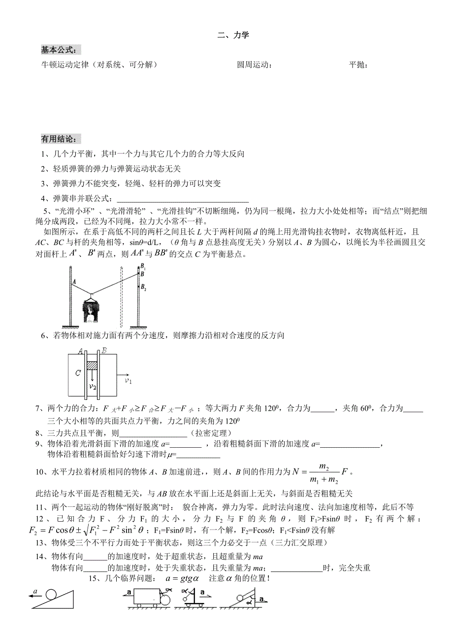 高中物理中的常用公式和二级结论总结_第3页