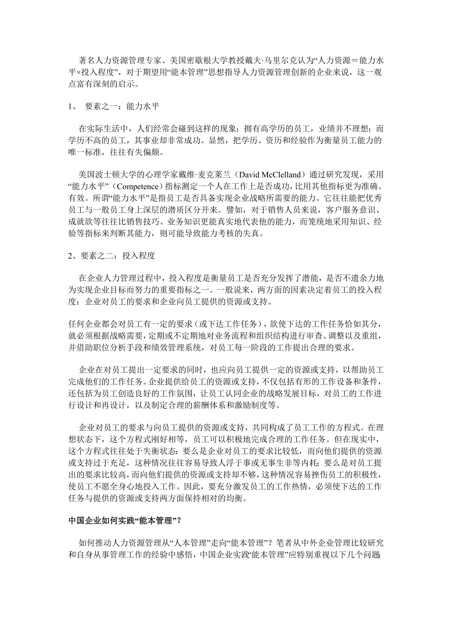 人本管理到能本管理72690.doc_第2页