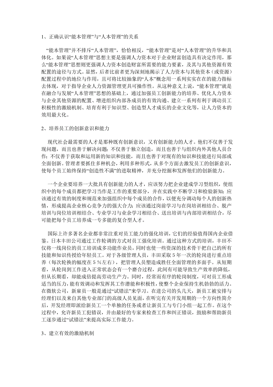 人本管理到能本管理72690.doc_第3页