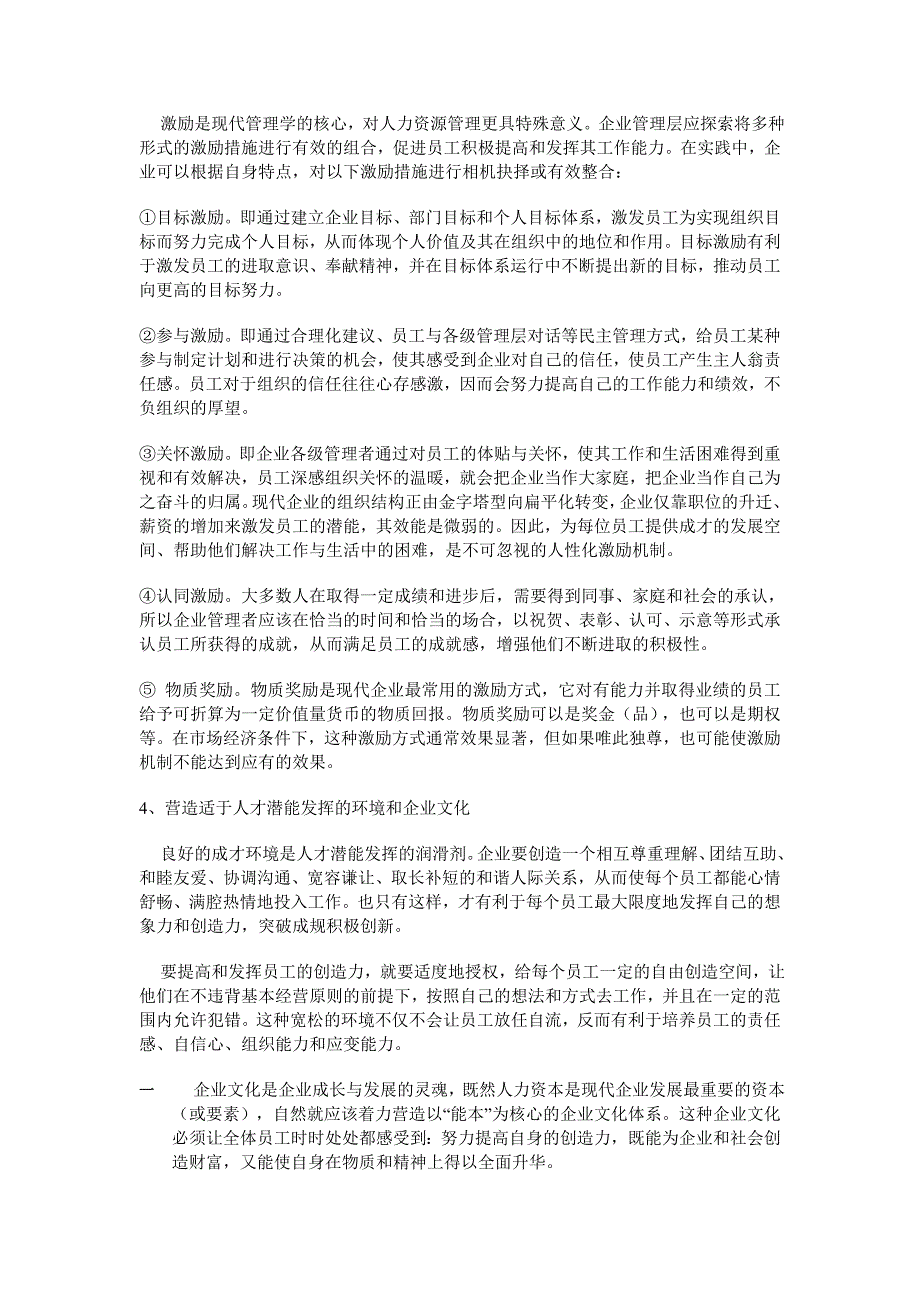 人本管理到能本管理72690.doc_第4页