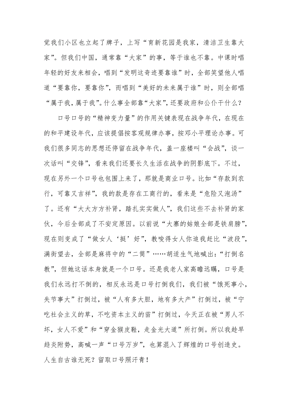 孔庆东口号万岁_第3页
