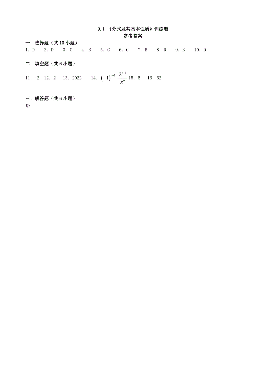 七年级数学下册第9章分式9.1分式及其基本性质作业设计新版沪科版_第3页