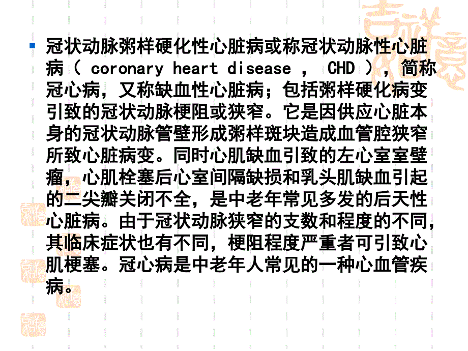 冠状动脉搭术患者护理查房课件_第3页