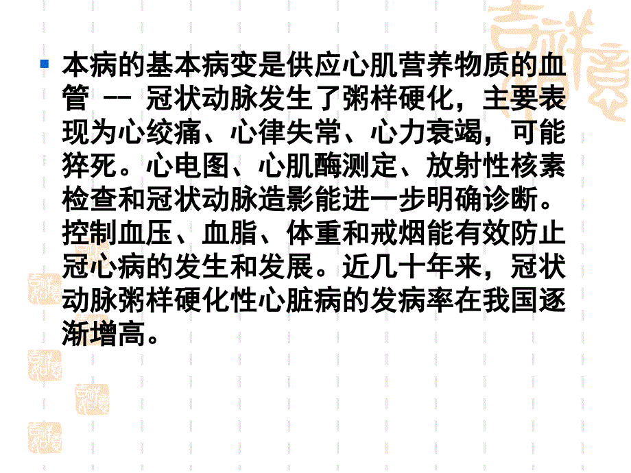 冠状动脉搭术患者护理查房课件_第4页