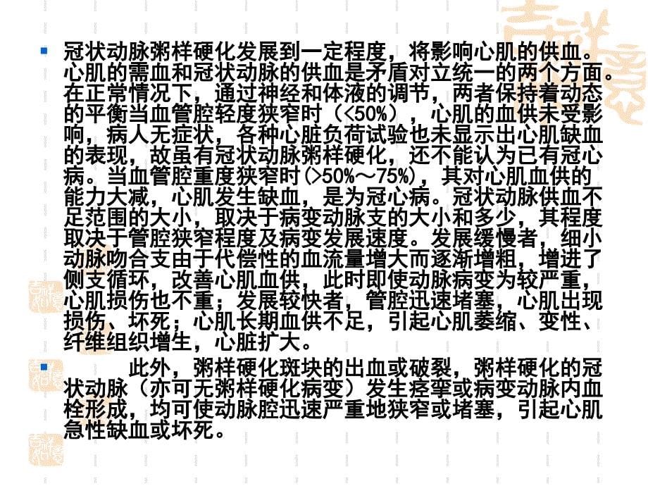 冠状动脉搭术患者护理查房课件_第5页