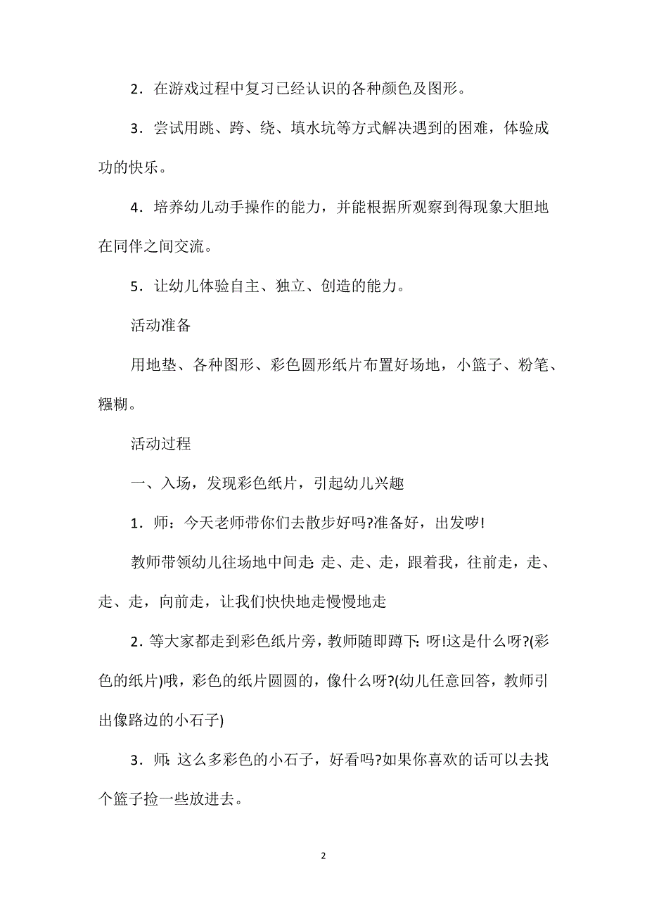 小班美术活动捡石子填水坑教案反思_第2页