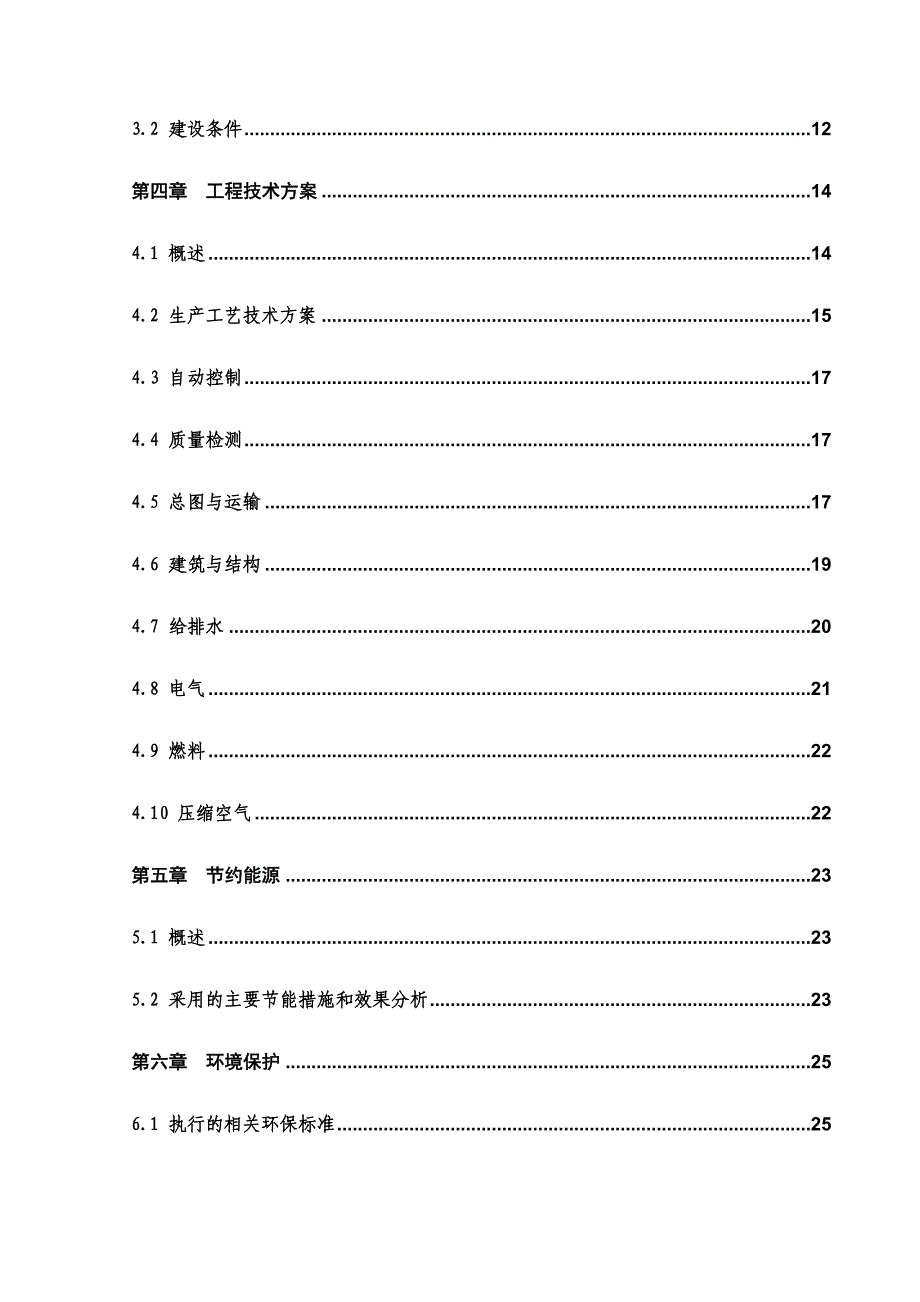 年产5000万m2玻璃纤维土工格栅生产线建设立项建设可行性论证研究报告_第3页