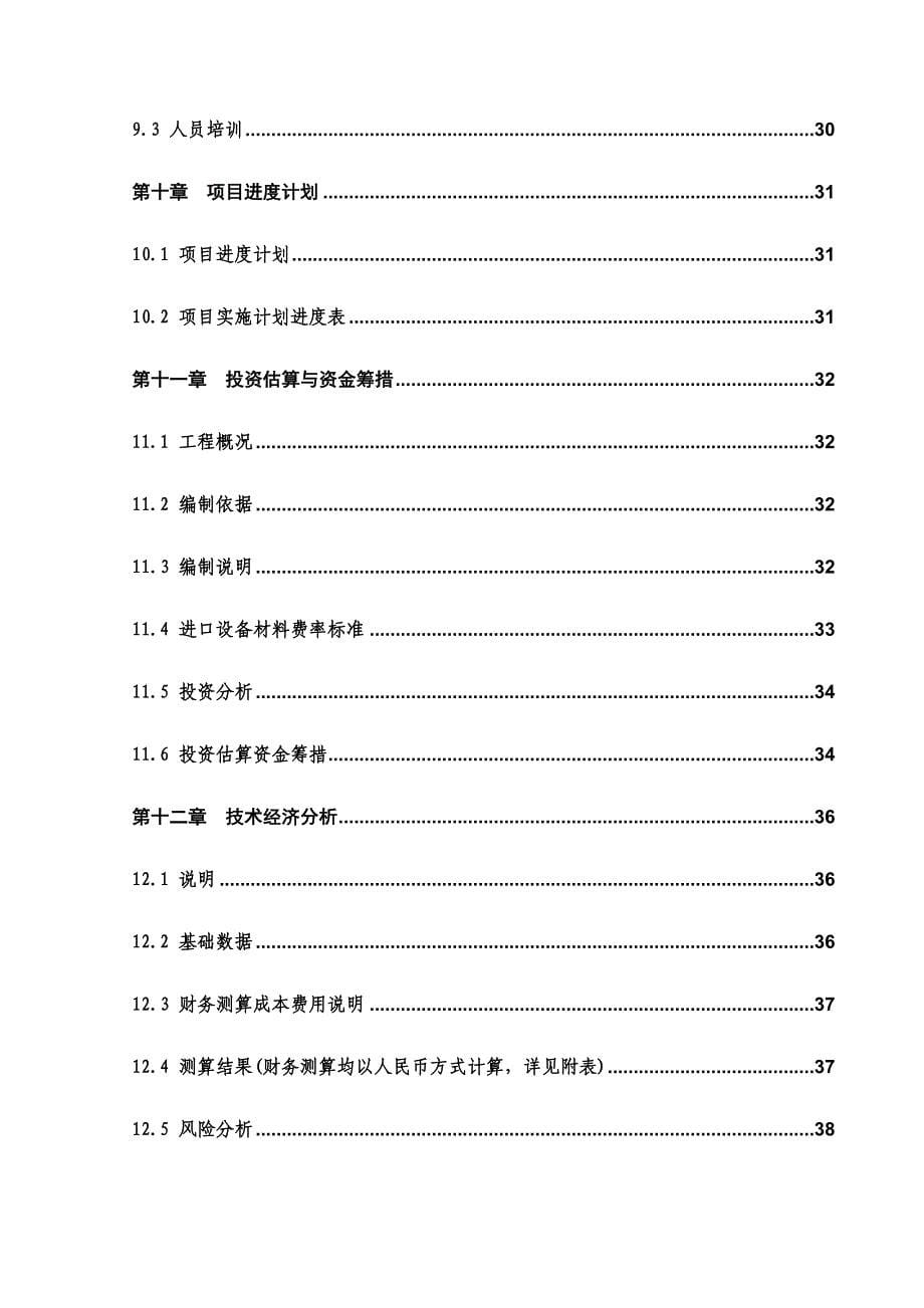 年产5000万m2玻璃纤维土工格栅生产线建设立项建设可行性论证研究报告_第5页