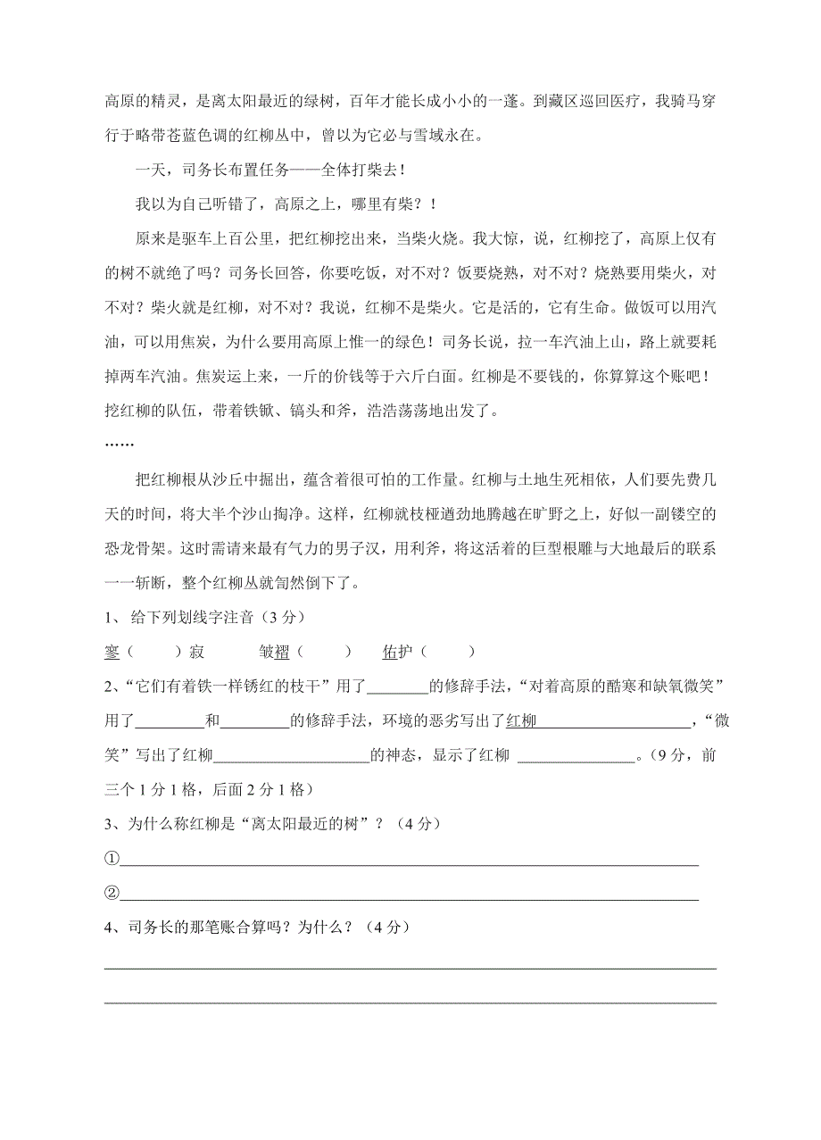 中职语文基础模块上册第一、二单元测试_第3页