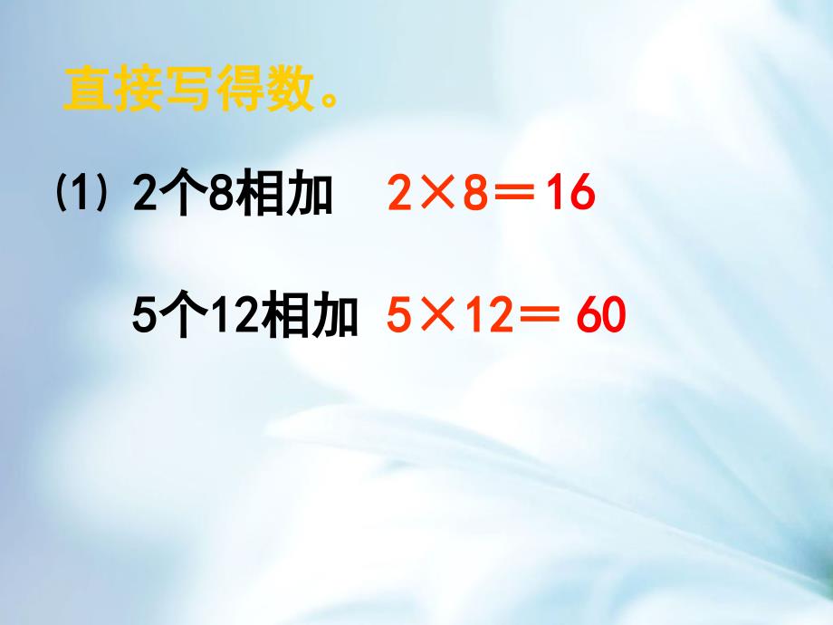 精品【苏教版】数学六年级上册：2.1分数乘整数ppt课件3_第4页