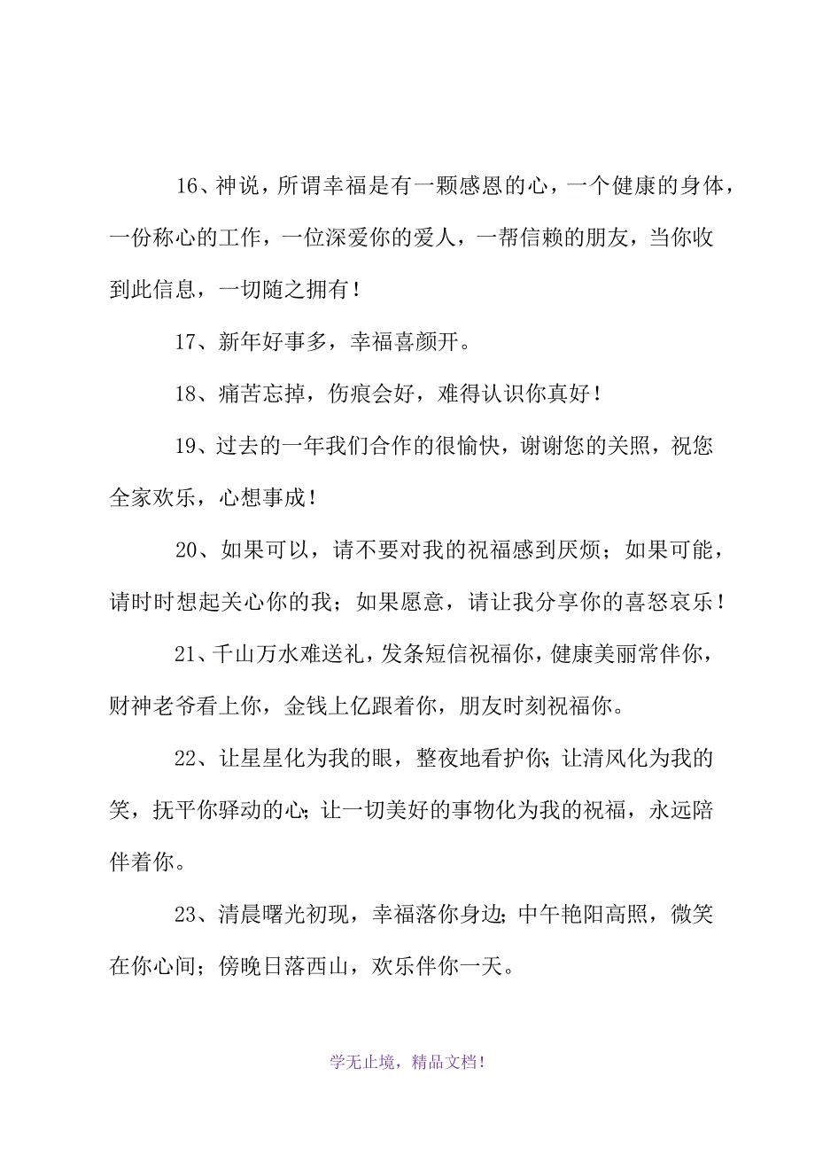 短祝福语(WORD版).docx_第4页