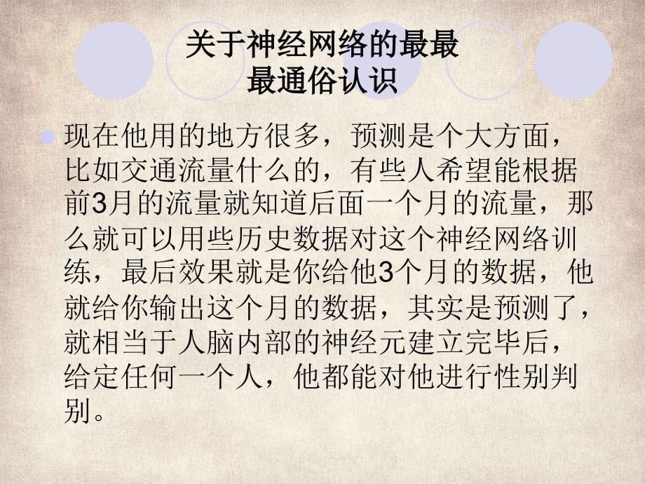 神经网络介绍课件_第5页