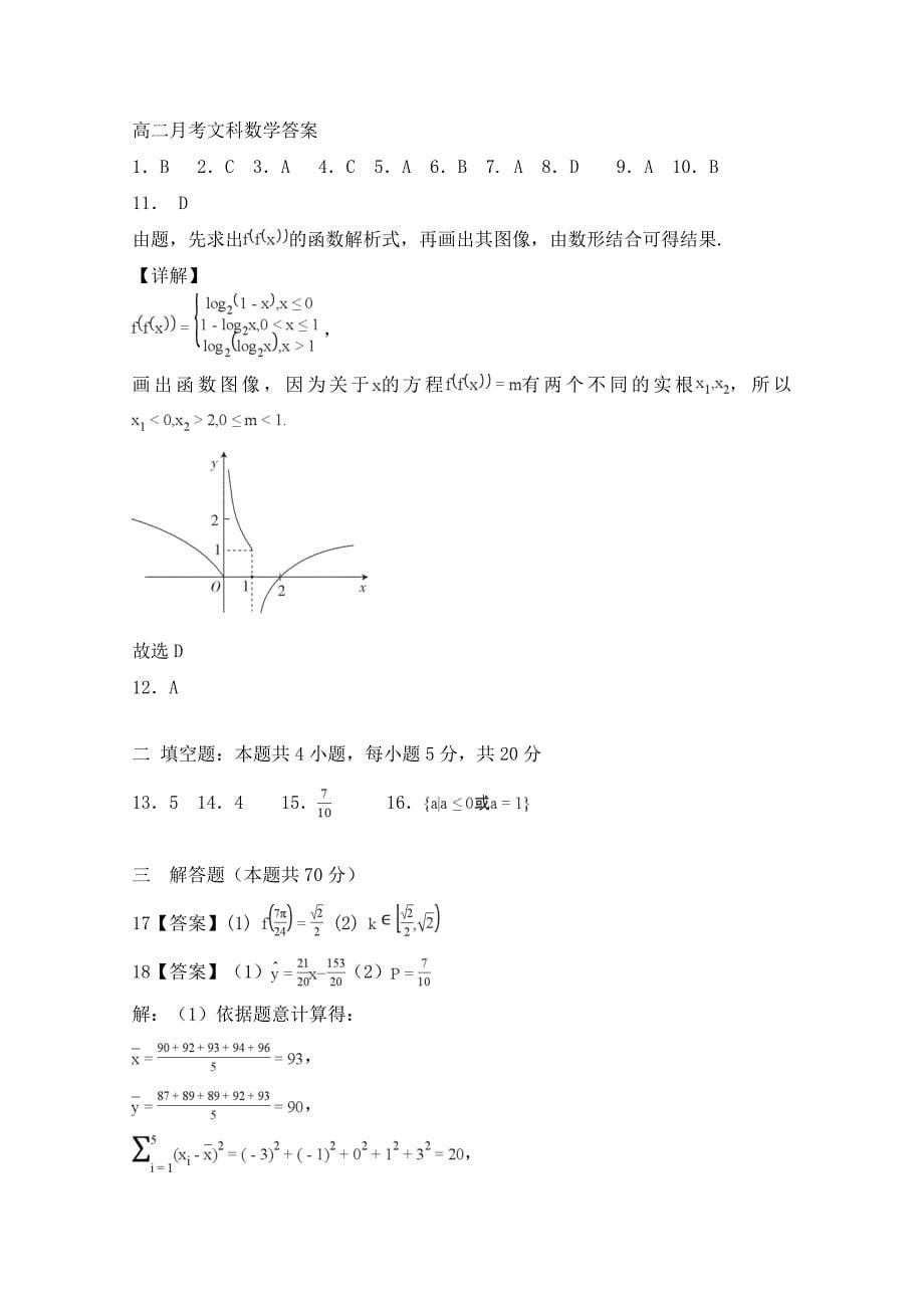河北省大名县第一中学高二数学5月月考试题普通班文_第5页