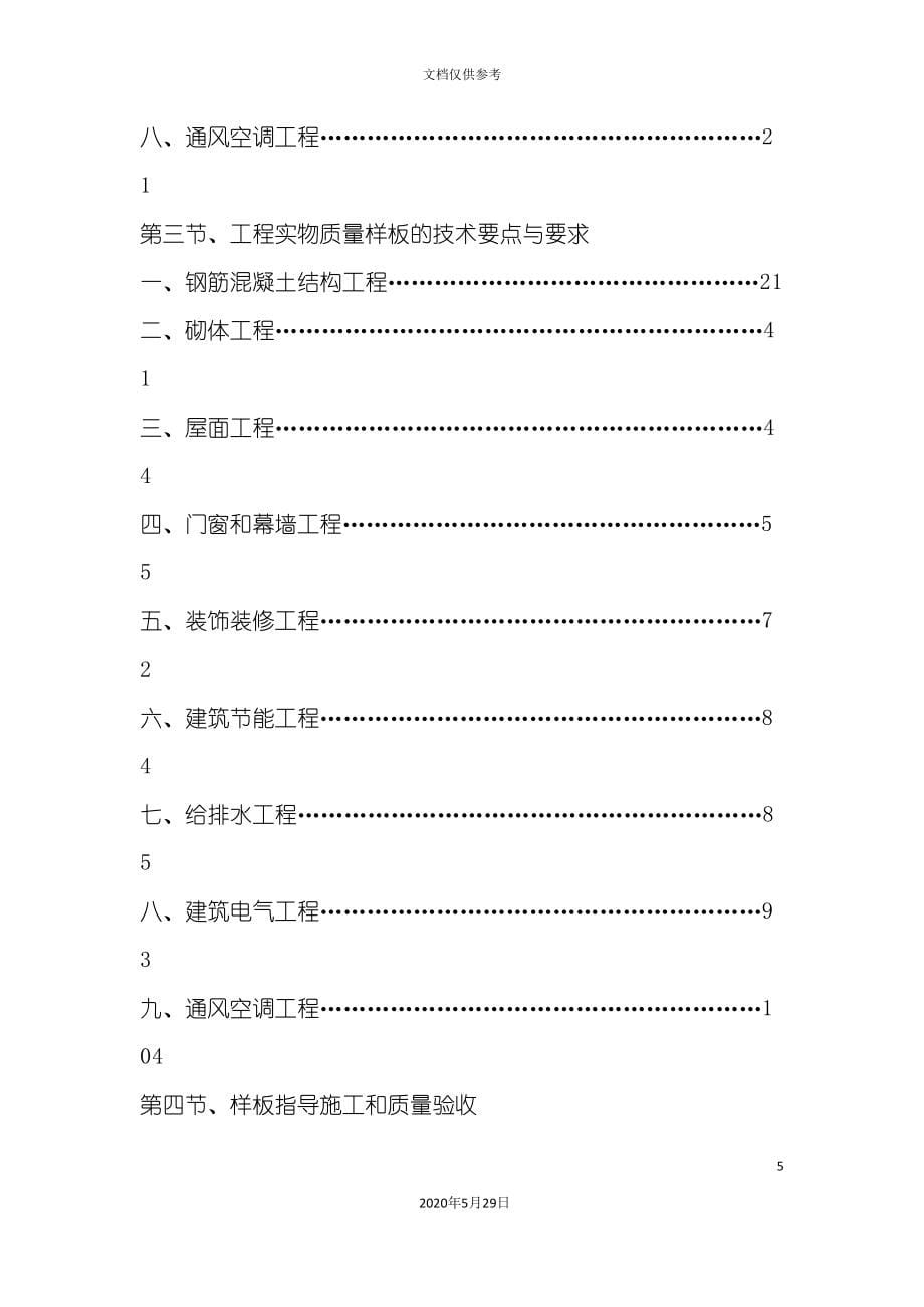 工程质量样板引路方案培训资料_第5页