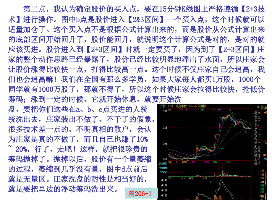 第209节精确的超短线盈利买卖点_第4页