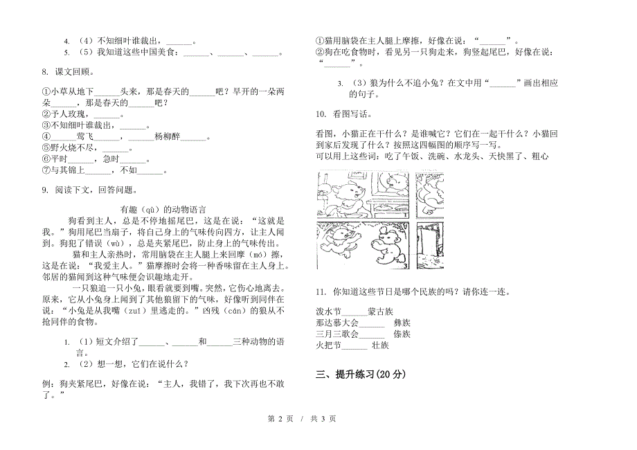 二年级下学期小学语文期中真题模拟试卷NS6.docx_第2页