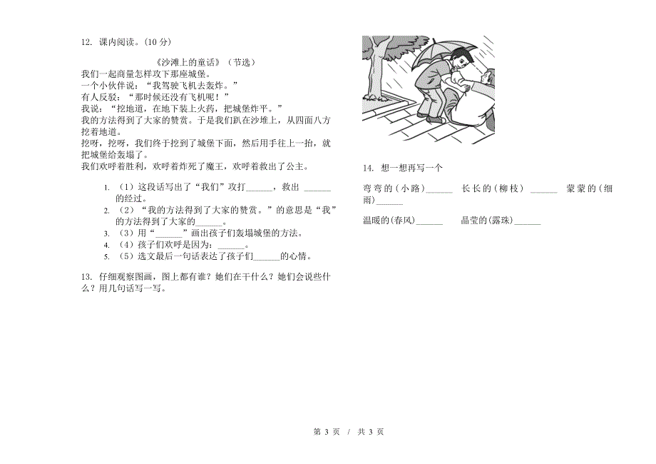 二年级下学期小学语文期中真题模拟试卷NS6.docx_第3页