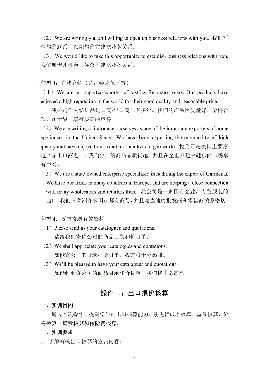 国际贸易与实务 TMT 实训指导书_第2页