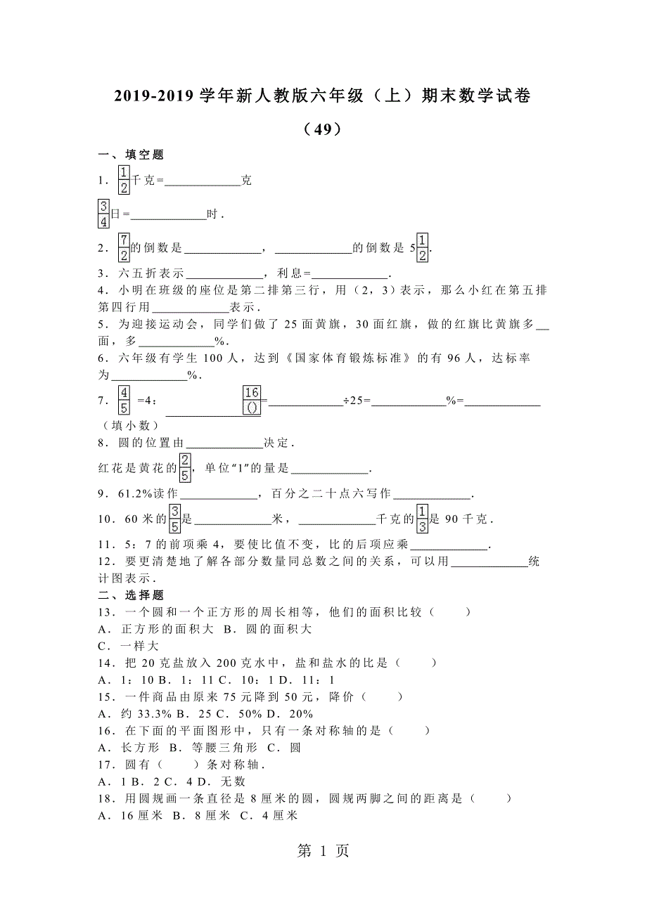 2023年五年级上数学期末试题综合考练 人教新课标.doc_第1页