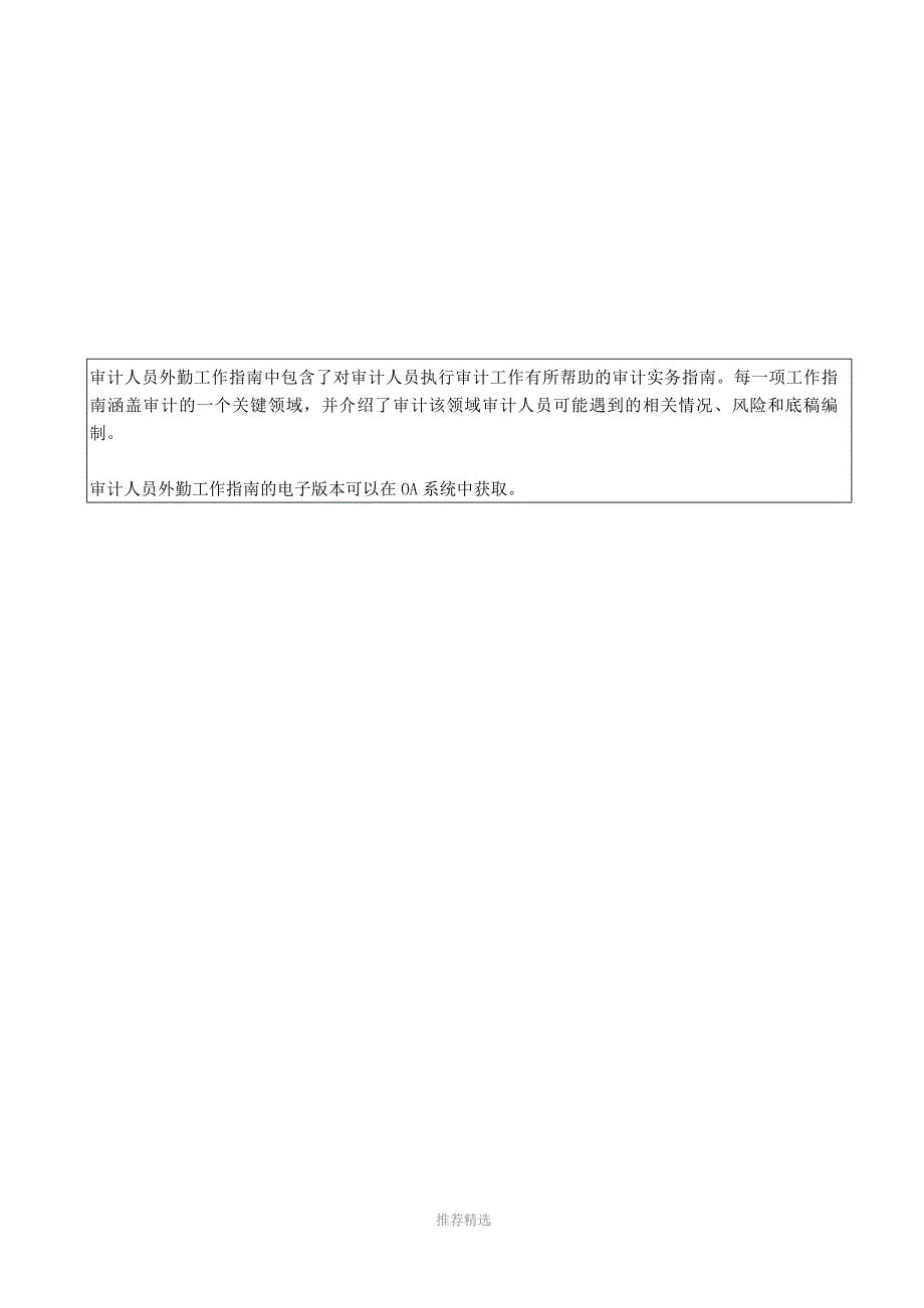 审计人员外勤工作指南(20110113)——固定资产和投资性房地产_第2页