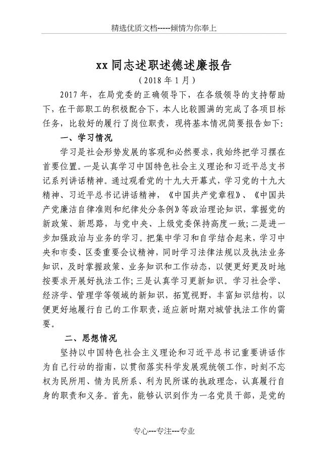 述职述德述廉报告2018