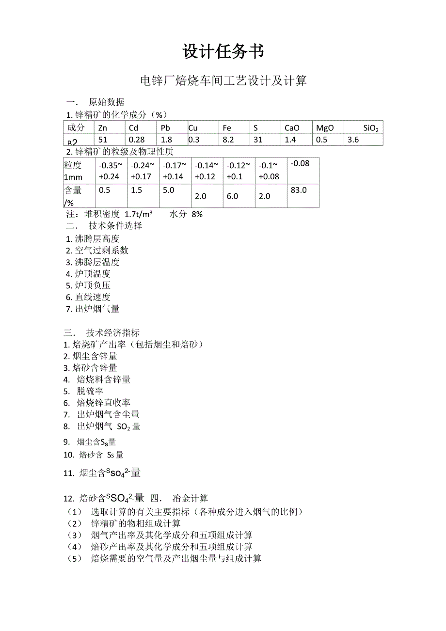 锌精矿焙烧_第1页