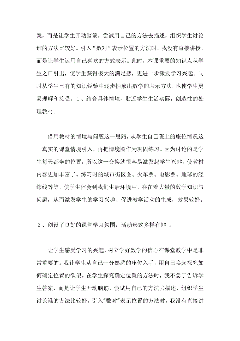 《确定位置》的教学反思_第2页