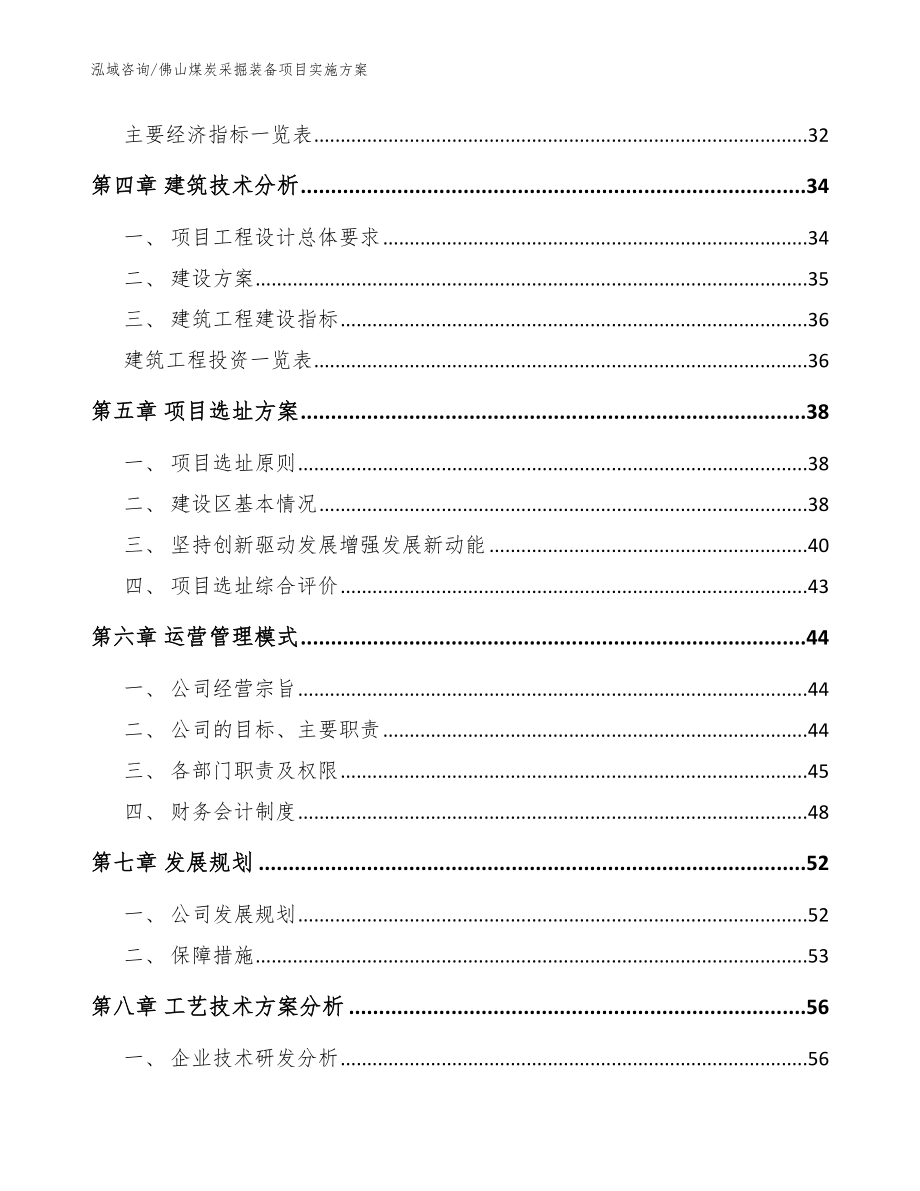 佛山煤炭采掘装备项目实施方案【范文参考】_第3页