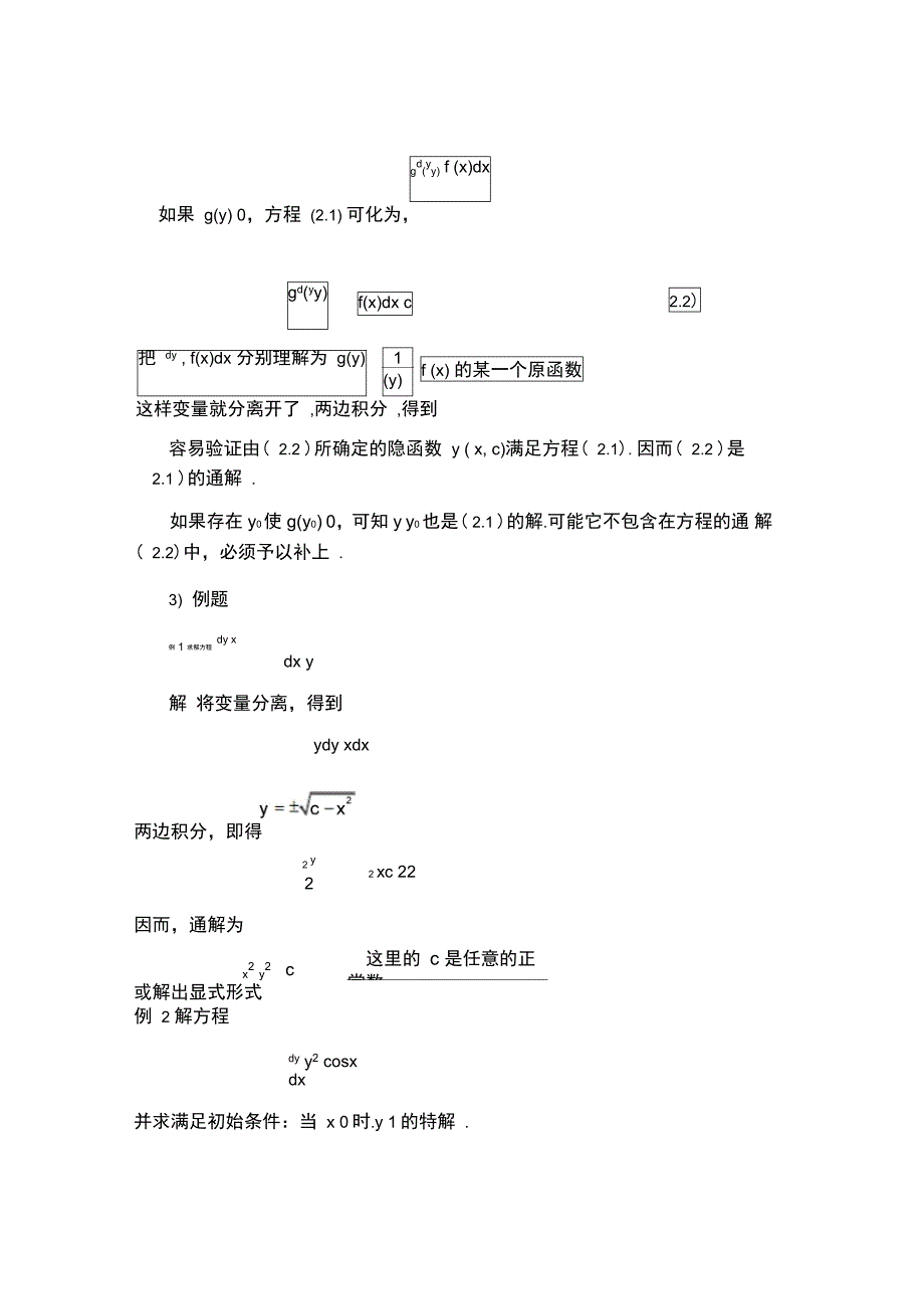 常微分方程考研讲义第二章一阶微分方程的初等解法_第2页