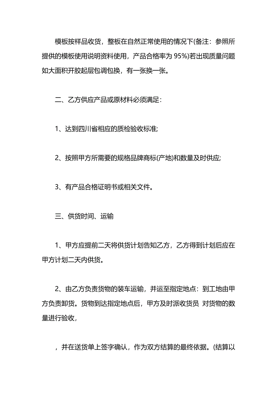 建材贸易合同_第3页