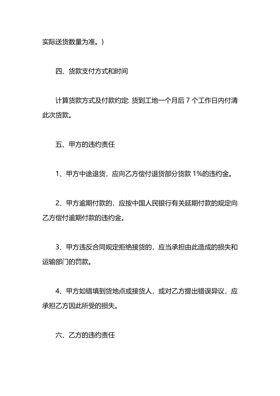 建材贸易合同_第4页