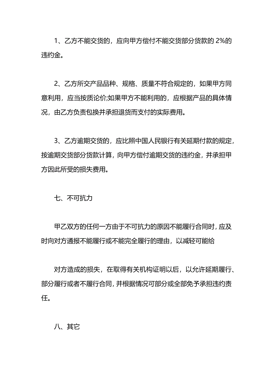 建材贸易合同_第5页