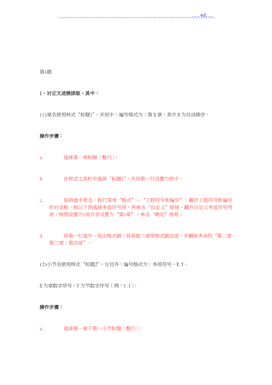 计算机二级办公软件高级应用技术真题答案与解析_第1页