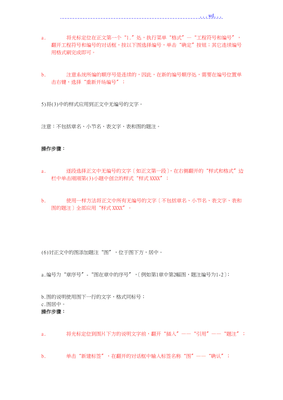 计算机二级办公软件高级应用技术真题答案与解析_第3页